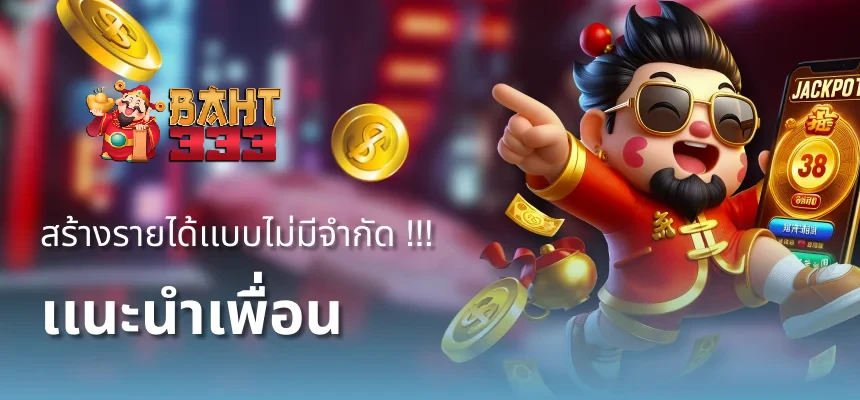 baht333